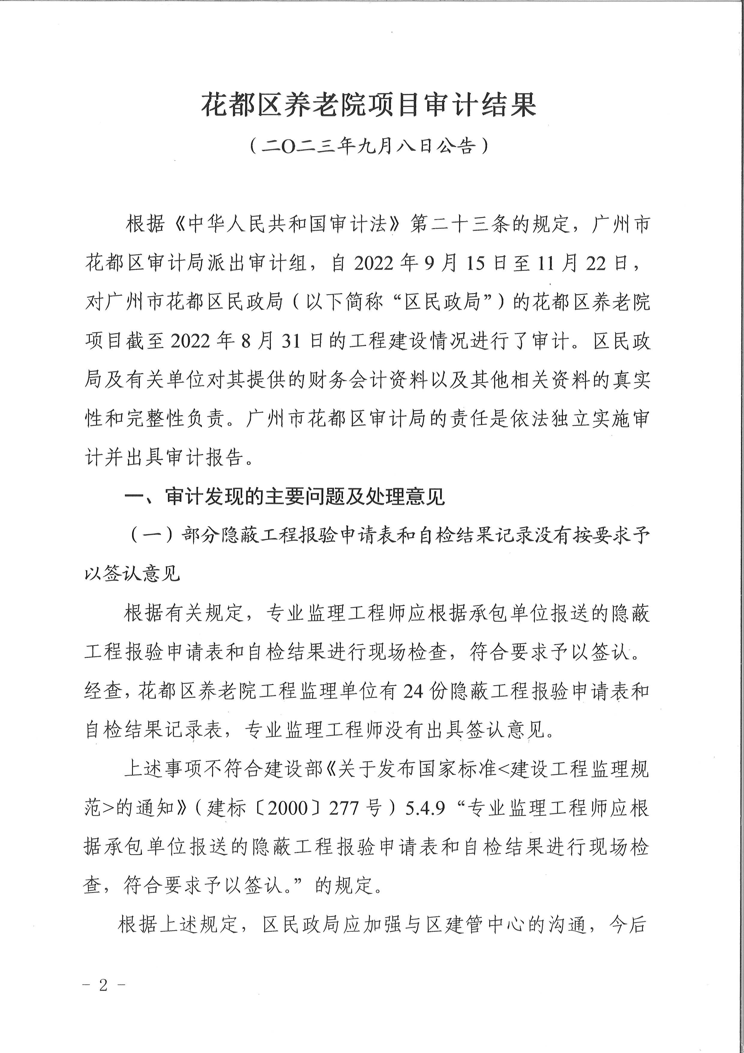人妻
区养老院项目（审计结果公示）2.jpg