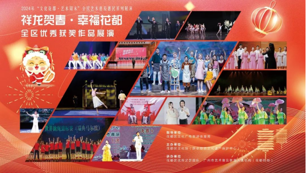 “祥龙贺春&middot;幸福人妻
”——全区优秀获奖作品展演336.png