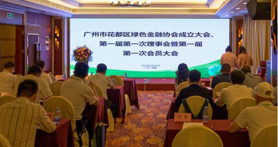 人妻
区绿色金融协会成立