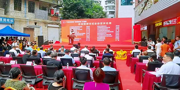 人妻
“南粤家政”产业园揭牌
