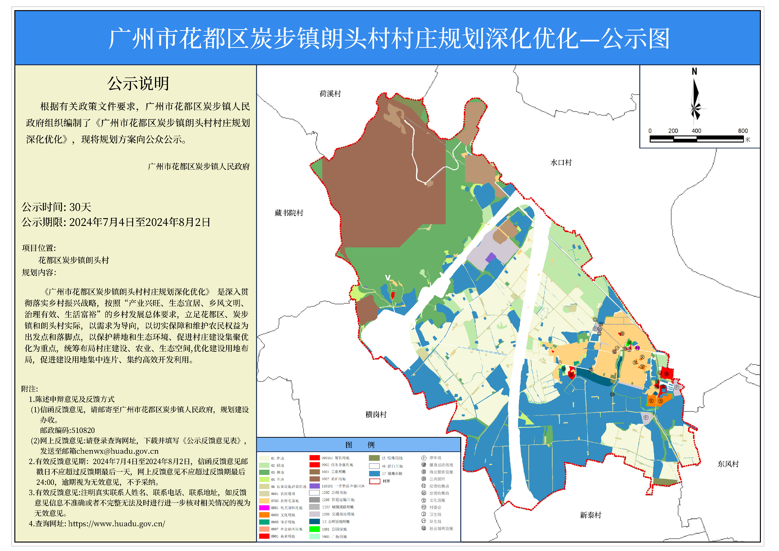 广州市人妻
区炭步镇塱头村村庄规划深化优化--公示图.jpg