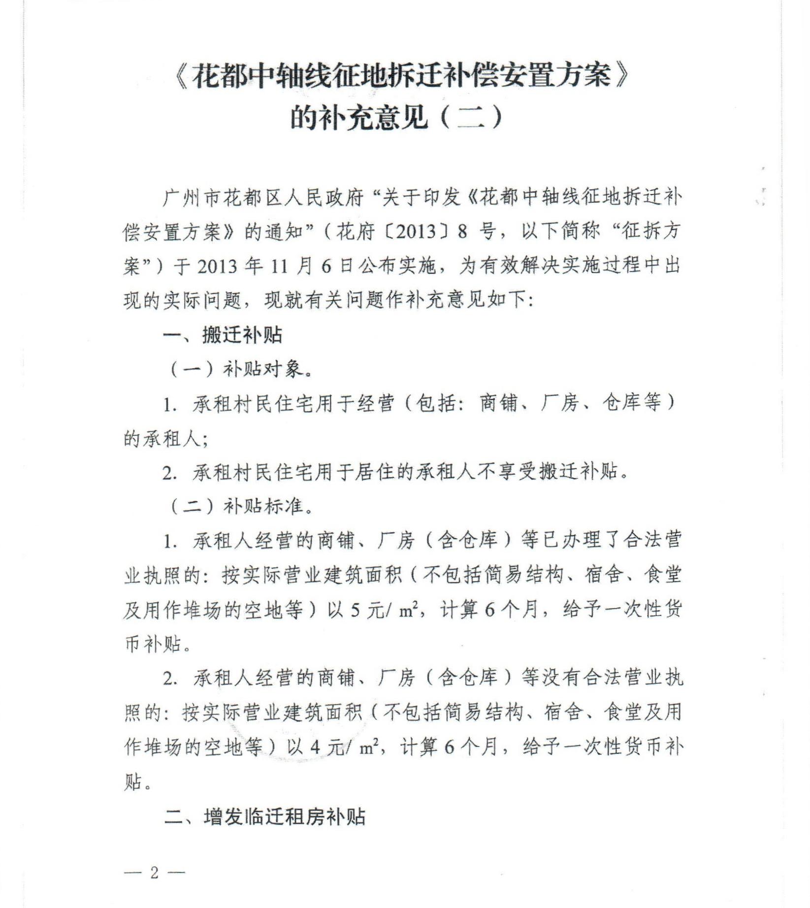 人妻-人妻出轨视频
关于印发《人妻
中轴线征地拆迁补偿安置方案》补充意见（二）的通知_0002.jpg