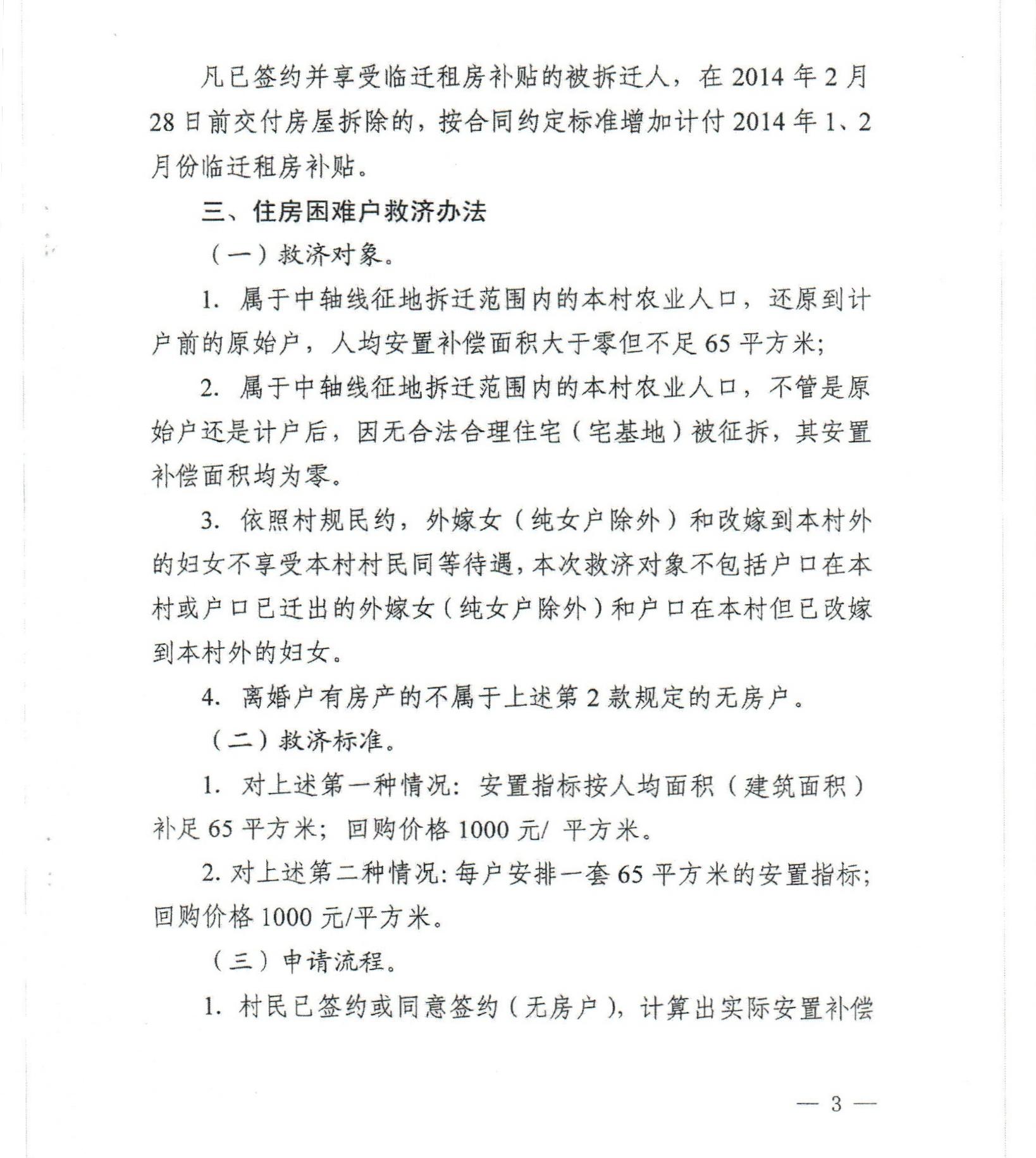 人妻-人妻出轨视频
关于印发《人妻
中轴线征地拆迁补偿安置方案》补充意见（二）的通知_0003.jpg