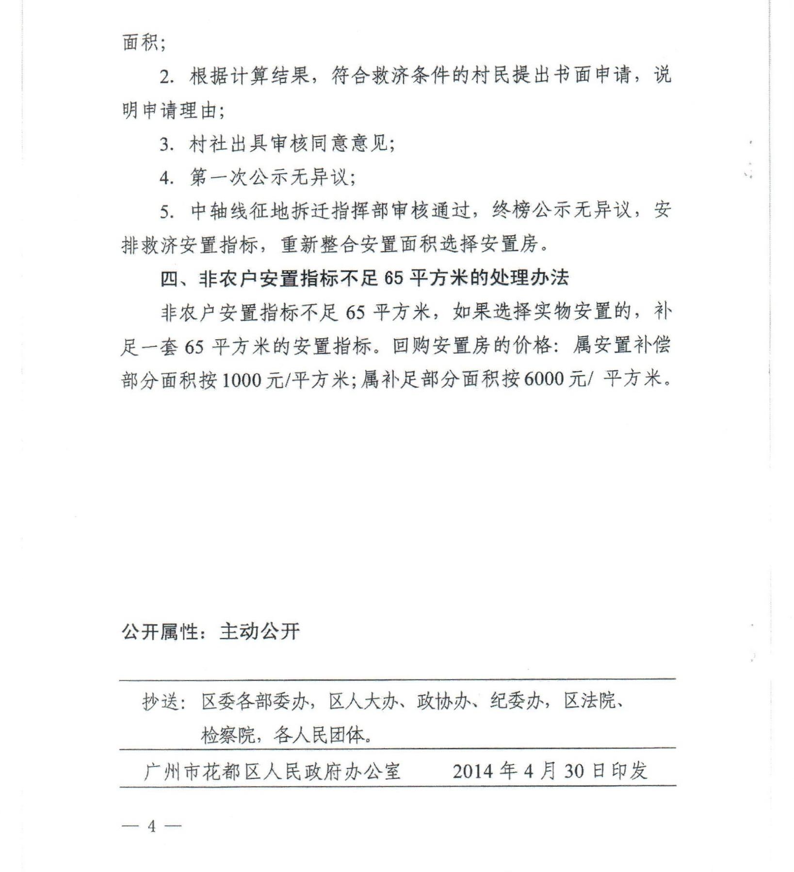 人妻-人妻出轨视频
关于印发《人妻
中轴线征地拆迁补偿安置方案》补充意见（二）的通知_0004.jpg