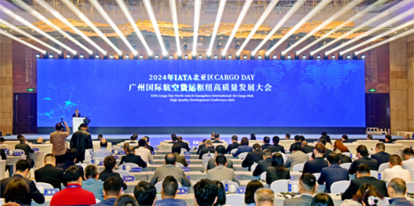 2024年IATA北亚区Cargo Day在人妻
启动    绘就航空货运高质量发展新图景