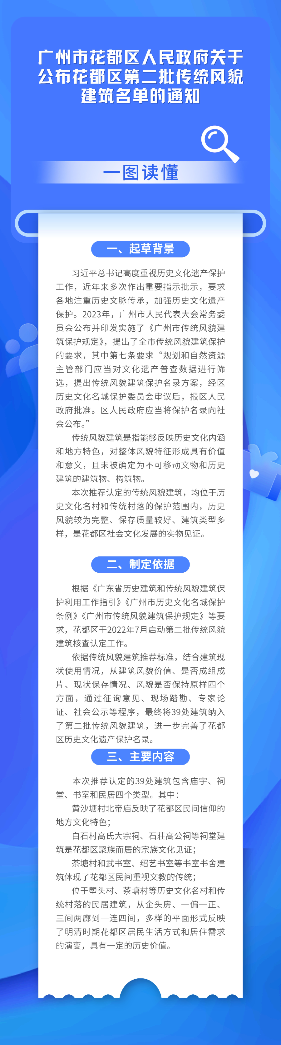 3-2《人妻-人妻出轨视频
关于公布人妻
区第二批传统风貌建筑名单的通知》的一图读懂.jpg