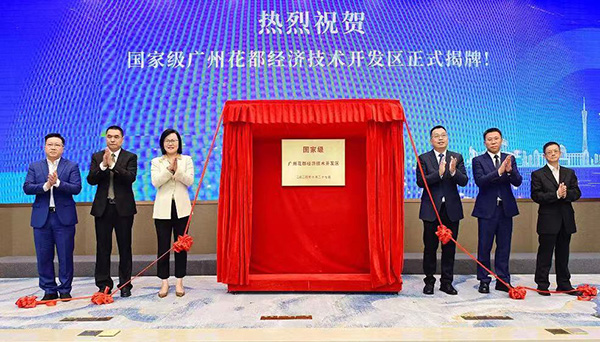 三位院士助阵    国家级广州人妻
经济技术开发区蓄势起航
