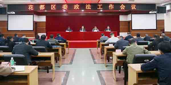 人妻
区委政法工作会议召开