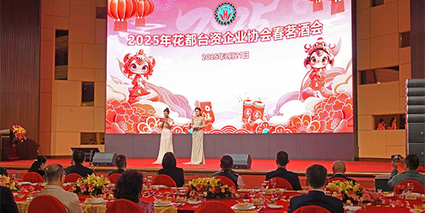 人妻
台资企业协会举行2025年春茗酒会  共商台资企业高质量发展大计