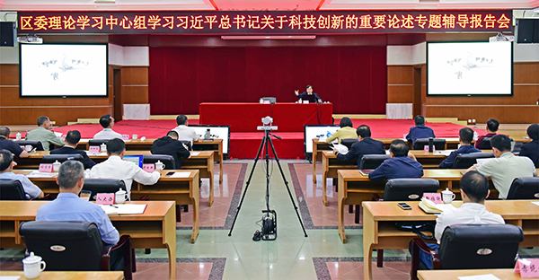 人妻
区委理论学习中心组举办专题辅导报告会