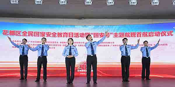 人妻
区全民国家安全教育日活动暨“国安号”主题航班首航仪式正式启动